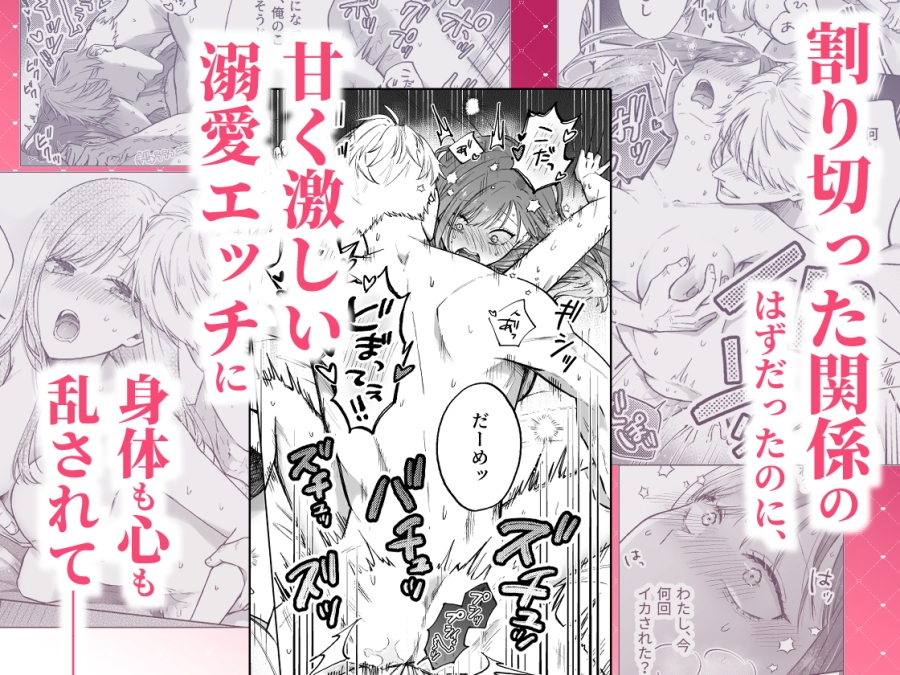 セフレはアリ、恋はナシ！のはずが、遊び人同期が本気で落としにきます 画像8