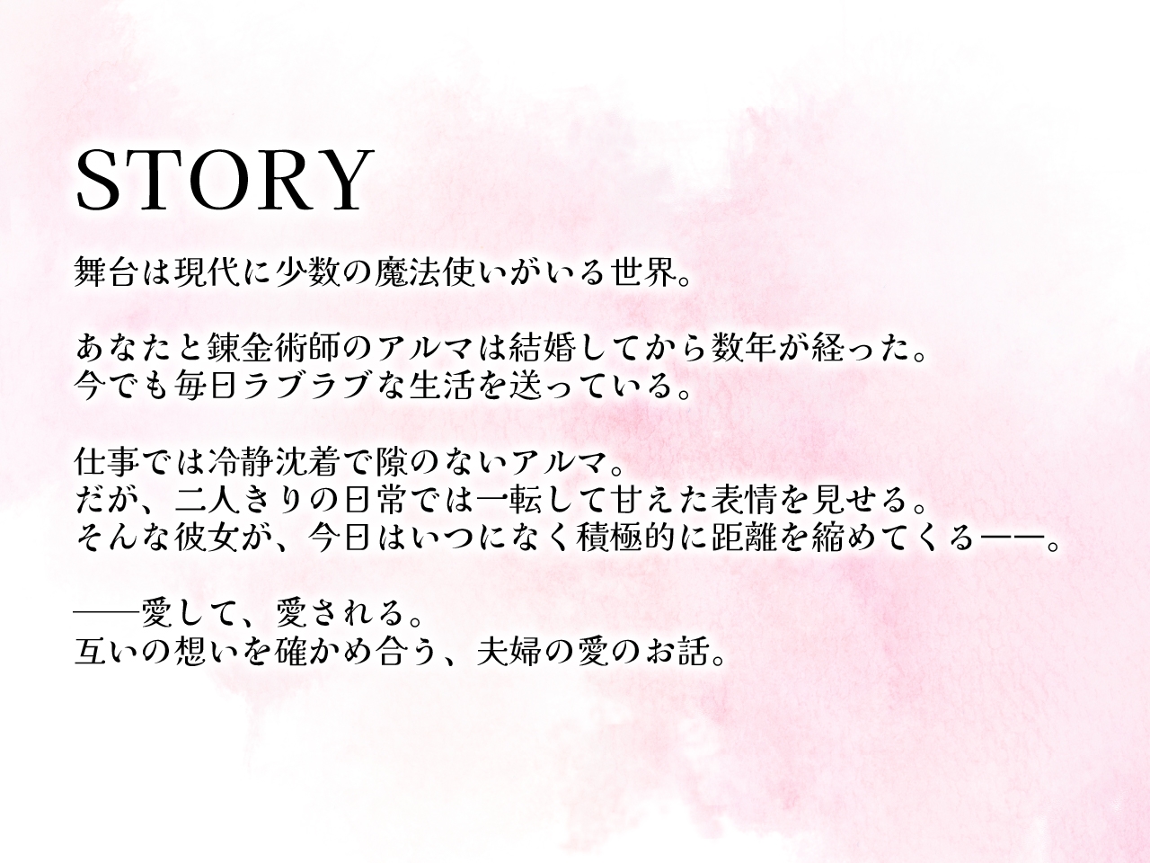 クール?あまあま系の妻アルマに愛される_1
