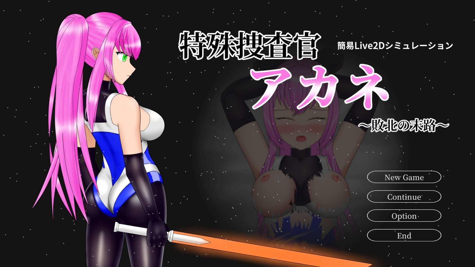 特殊捜査官アカネ～敗北の末路～簡易Live2Dシミュレーション_1