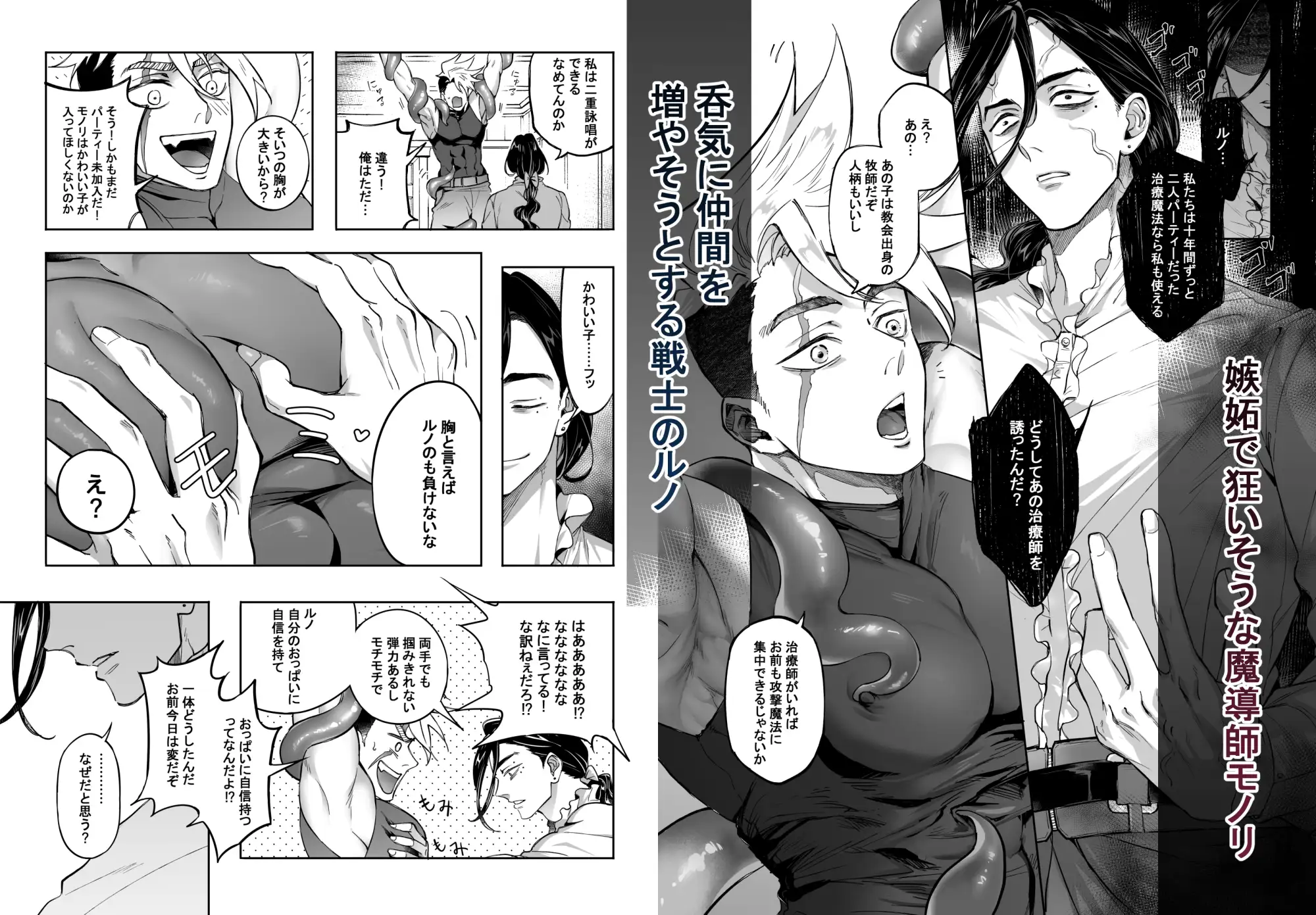 二人パーティー 増員拒否した幼馴染に触手で告白された サンプル画像1