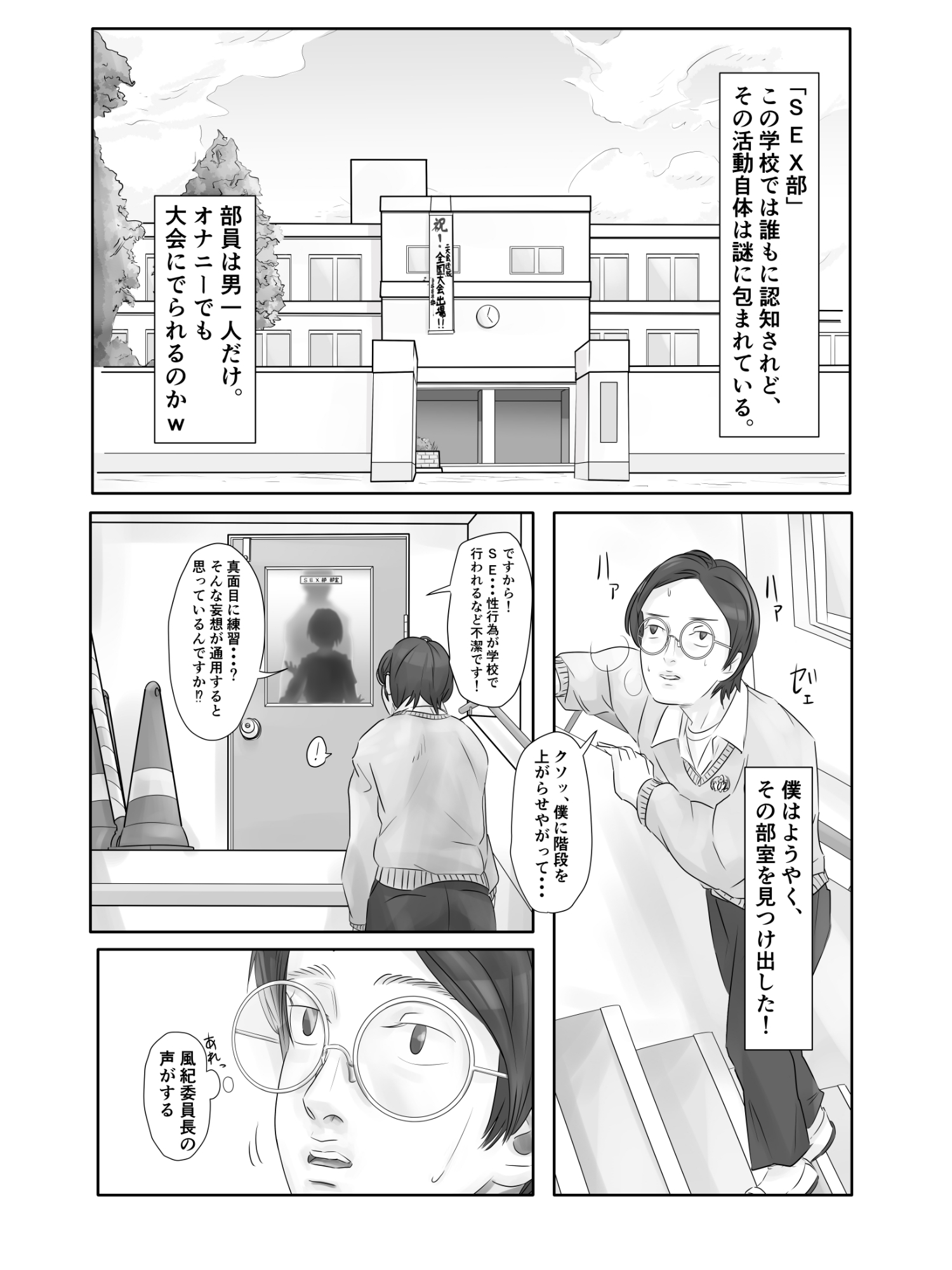 「S〇Xの全国大会って何スかw?」冷笑系陰キャが幼馴染を心技体で寝取られる 画像1