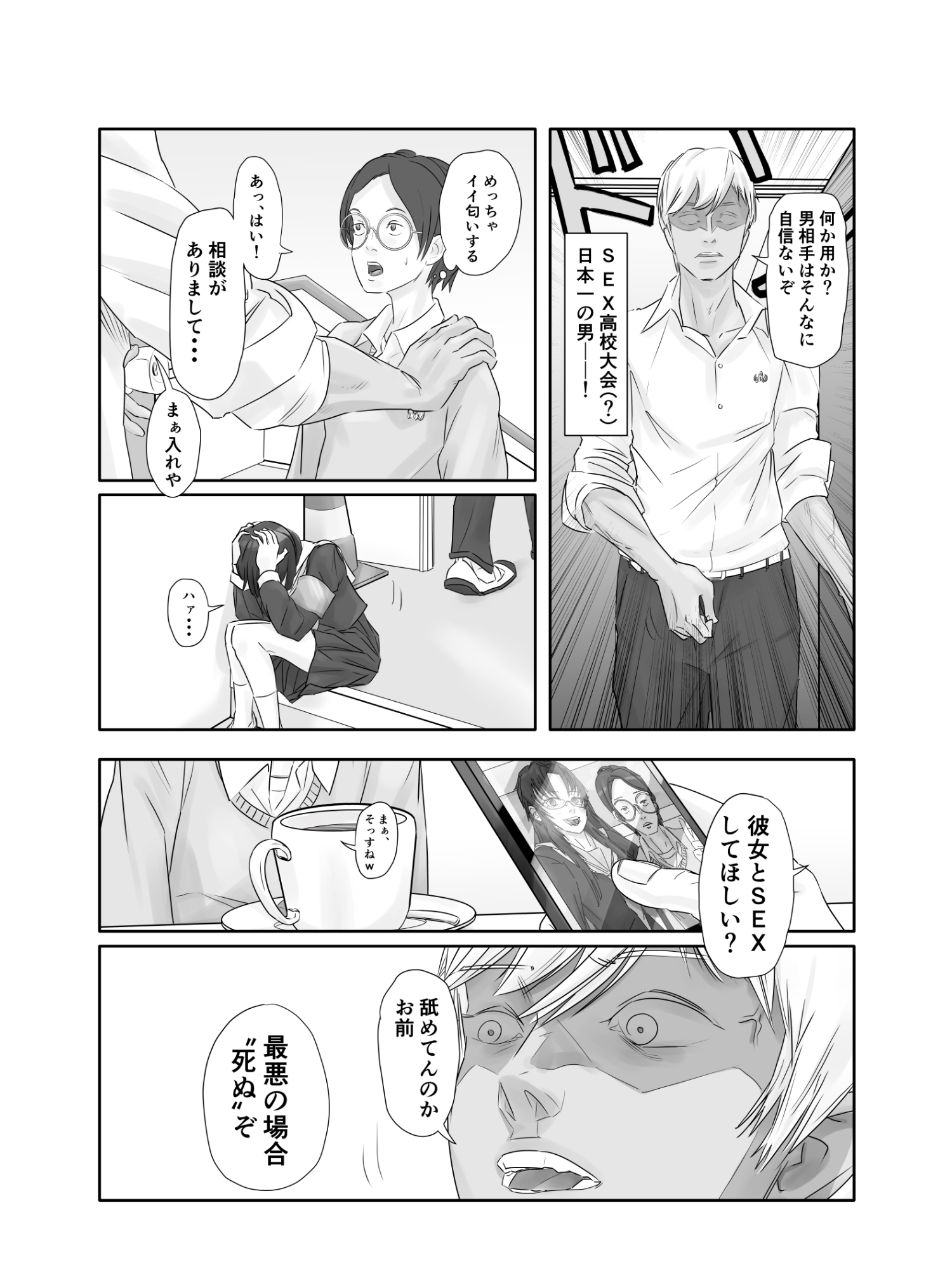 「S〇Xの全国大会って何スかw?」冷笑系陰キャが幼馴染を心技体で寝取られる 画像3