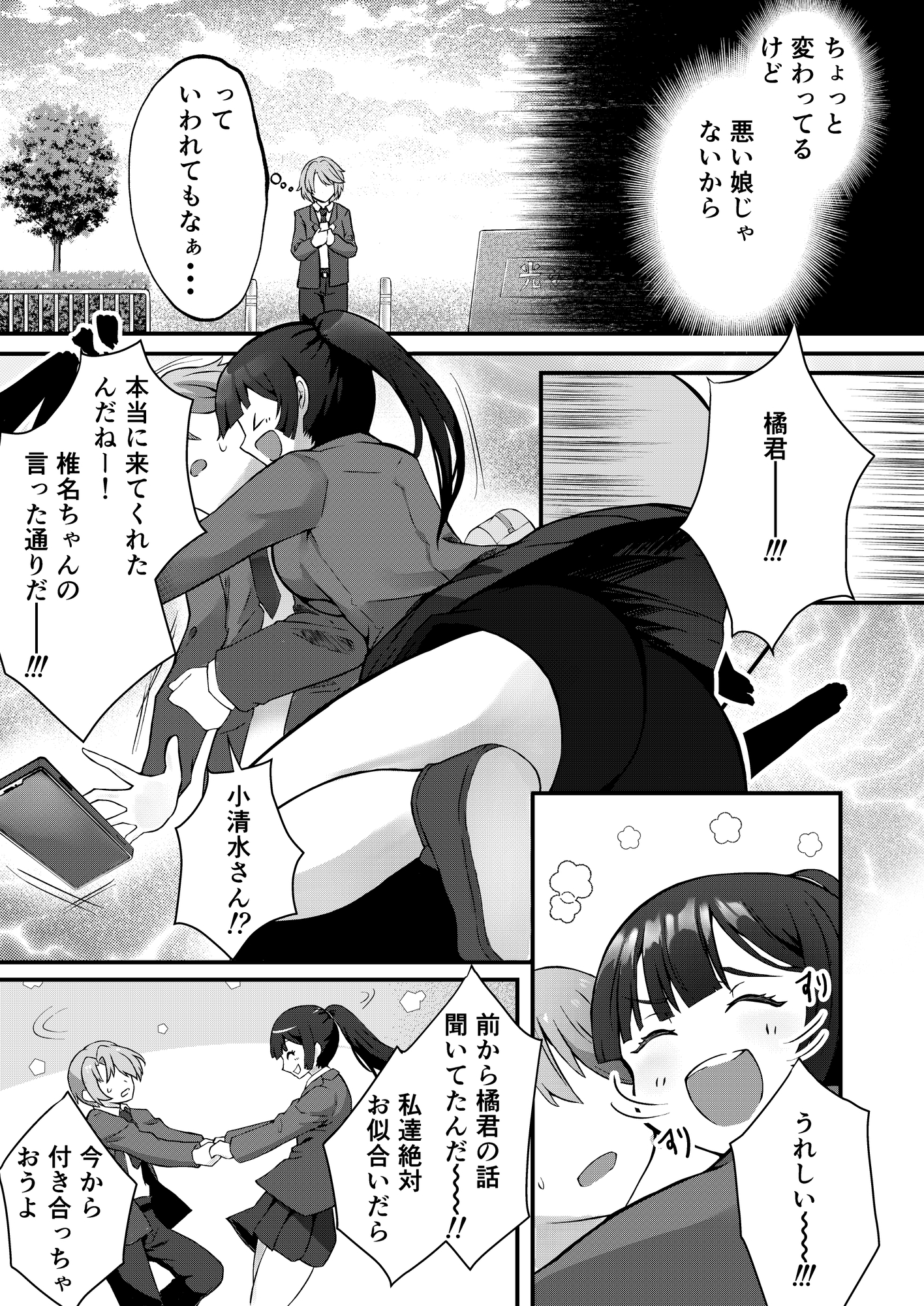 元気いっぱいな子に猛アタックされる話 画像1