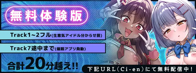 【Wメス◯キ×アイドル×催◯アプリ】生意気な新人アイドルをアプリで洗脳して分からせマネージメント♡ [KOYUKI屋] | DLsite 同人 - R18