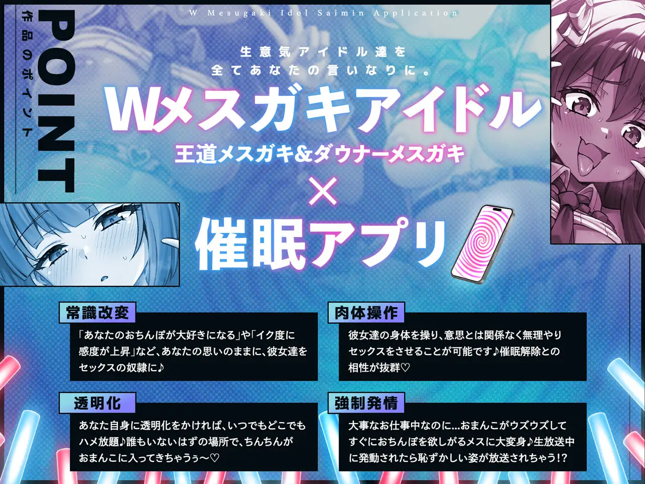 【Wメス◯キ×アイドル×催◯アプリ】生意気な新人アイドルをアプリで洗脳して分からせマネージメント♡ [KOYUKI屋] | DLsite 同人 - R18