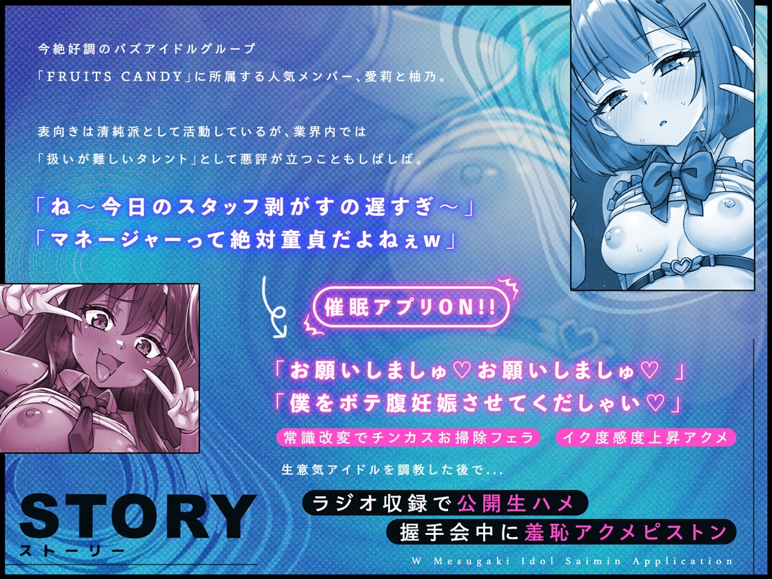 【Wメス◯キ×アイドル×催◯アプリ】生意気な新人アイドルをアプリで洗脳して分からせマネージメント♡ 画像4