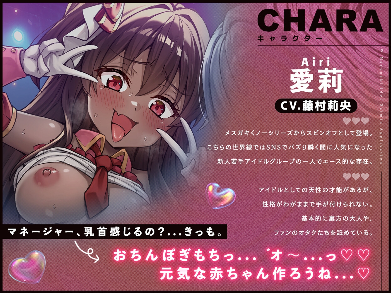 【Wメス◯キ×アイドル×催◯アプリ】生意気な新人アイドルをアプリで洗脳して分からせマネージメント♡ 画像5