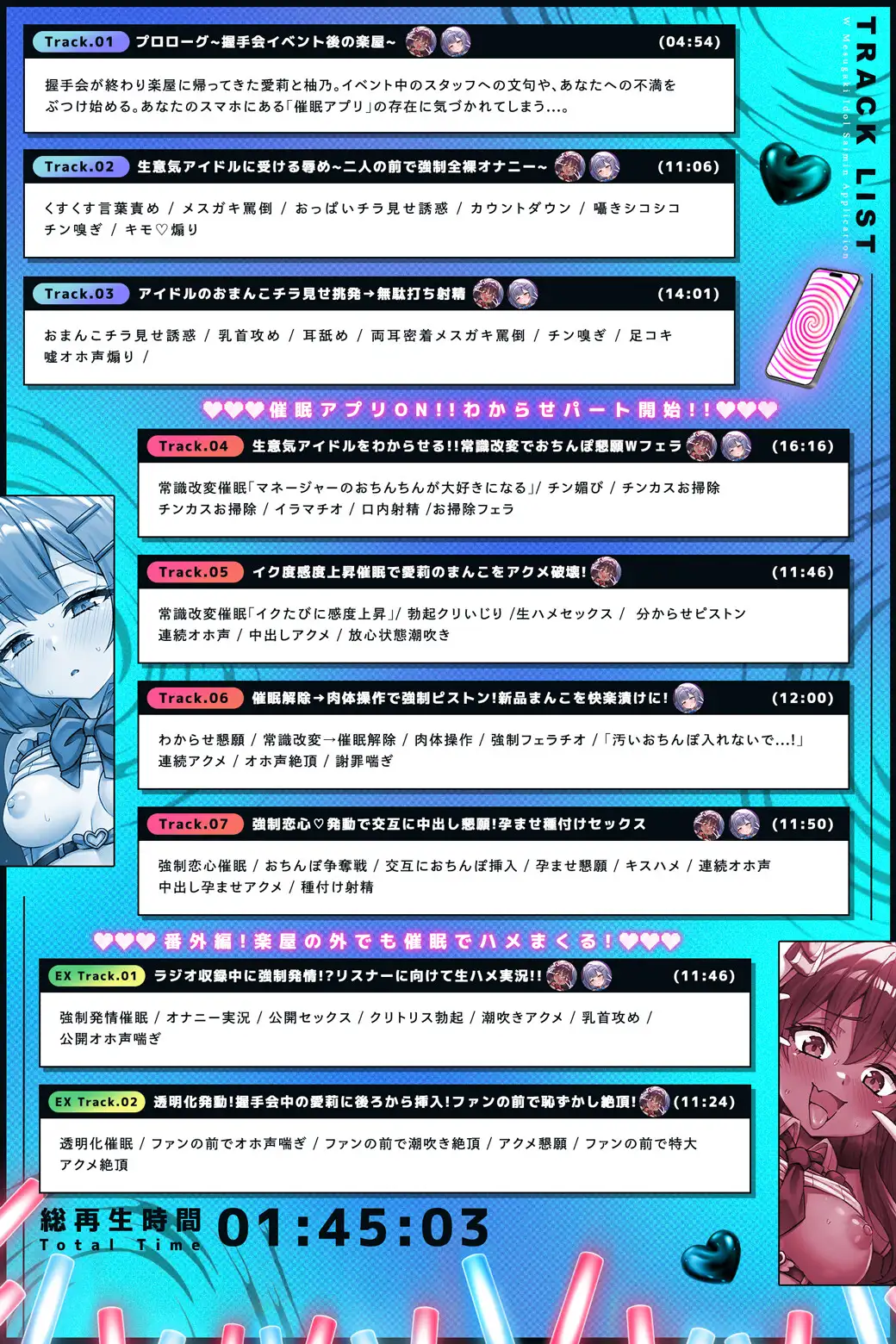【Wメス◯キ×アイドル×催◯アプリ】生意気な新人アイドルをアプリで洗脳して分からせマネージメント♡ [KOYUKI屋] | DLsite 同人 - R18