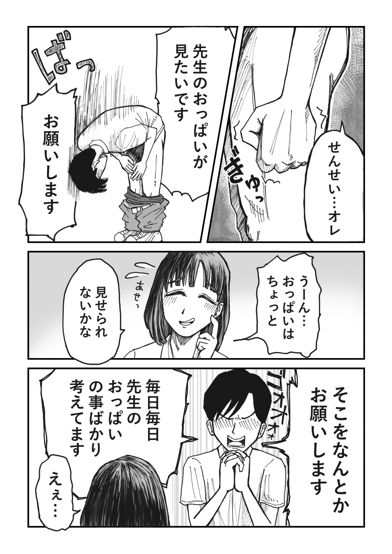 乳輪が大きい教育実習生は巨根生徒に発情しちゃう 画像1