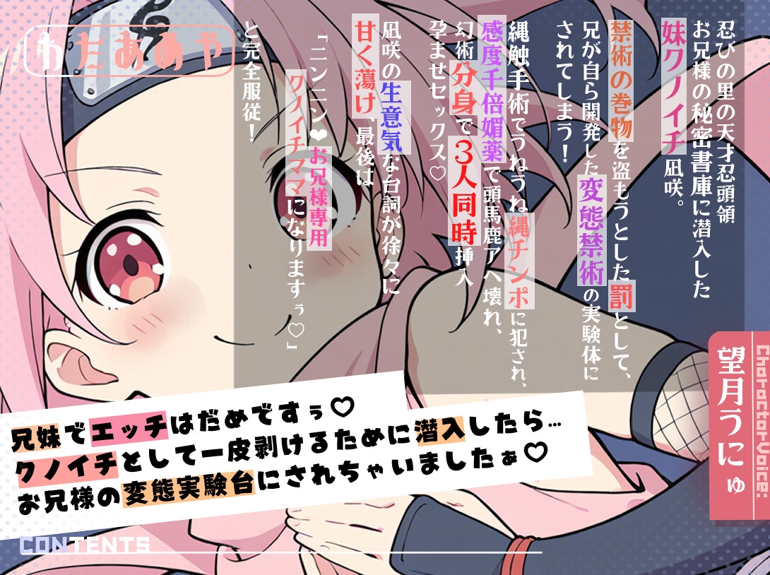 妹くのいち禁術実験体 ～縄触手・媚薬・幻術でイキ狂い孕ませお仕置き♡～【妹/近親相〇/クノイチ/分身】 画像1