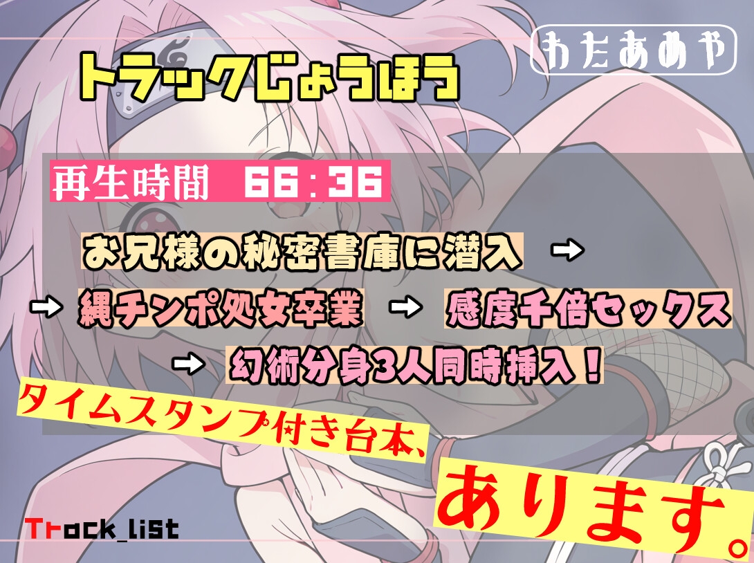 妹くのいち禁術実験体 ～縄触手・媚薬・幻術でイキ狂い孕ませお仕置き♡～【妹/近親相〇/クノイチ/分身】 画像3