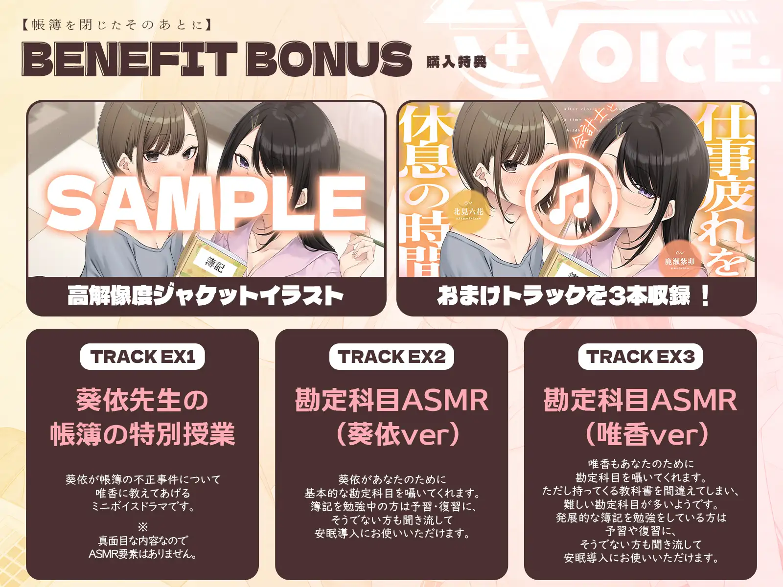 【耳かき・耳舐め】帳簿を閉じた、そのあとに。~会計士と幼馴染があなたの仕事疲れを癒す、休息の時間~【CV:鹿瀬紫卯/北見六花】 サンプル画像 4