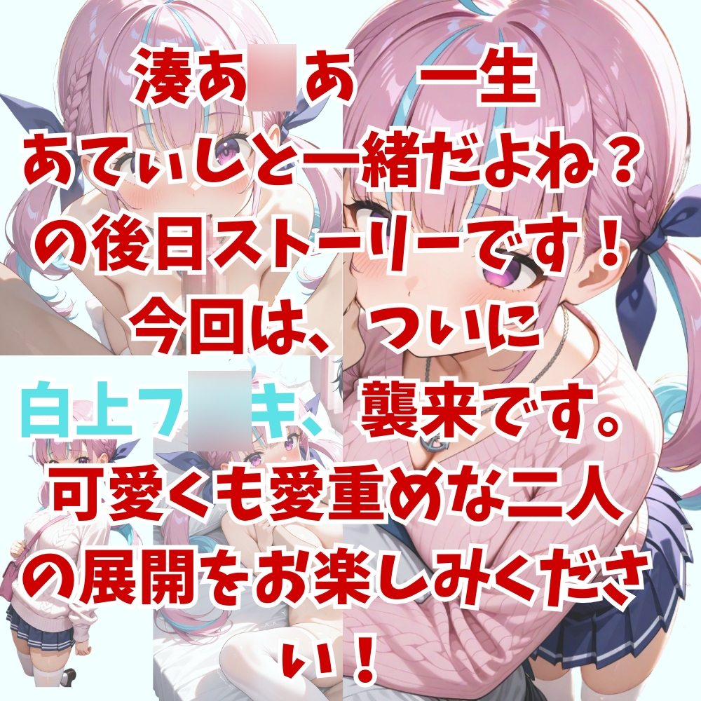 ヤンデレ彼女湊あ〇あ3 泥棒キツネ、襲来 224枚_1