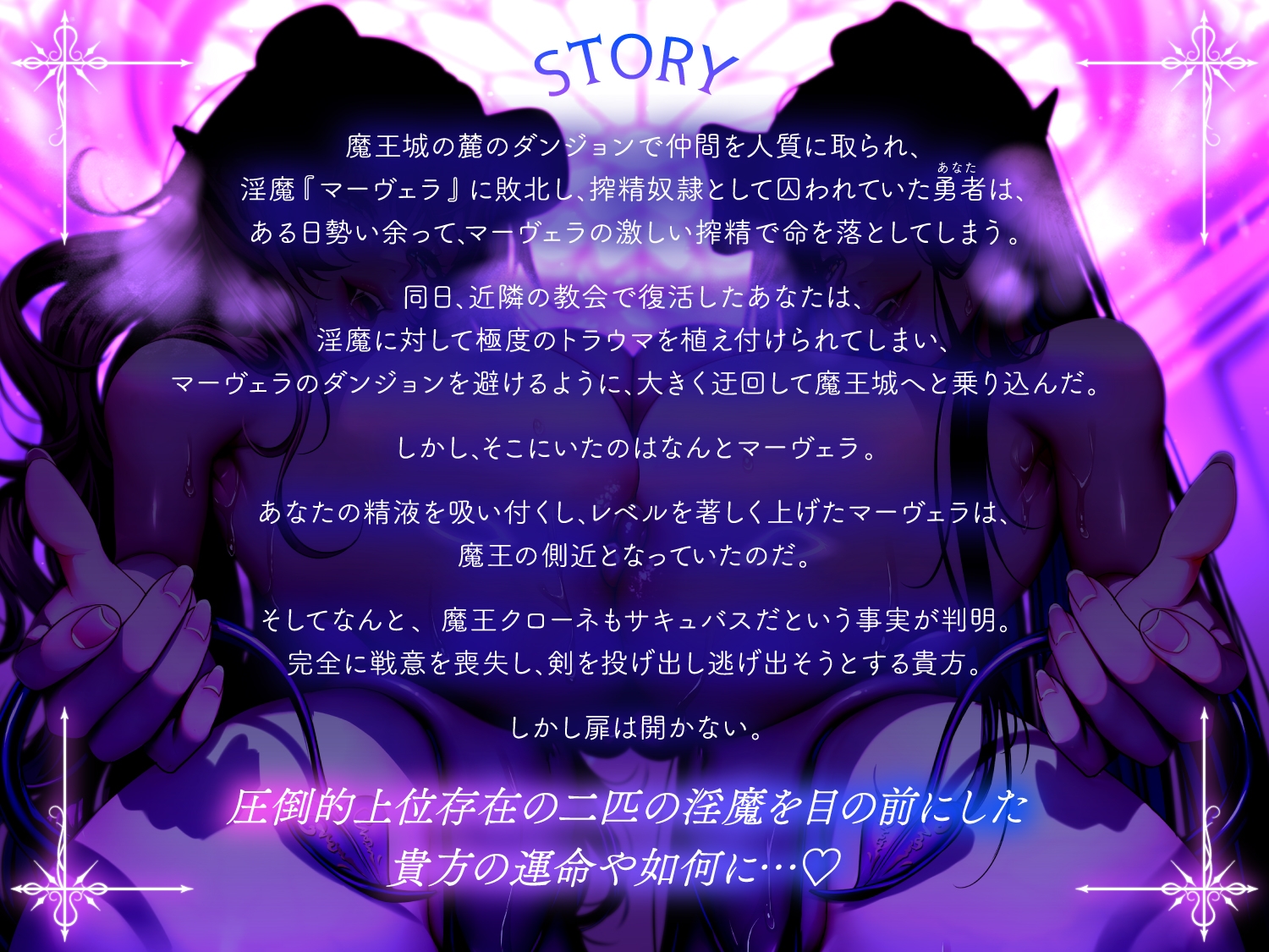 【逆レ○プ】乳内監禁〜再〜淫魔に搾られ腹上死した貴方は、教会で復活するも再び淫魔の乳内に監禁され、生かさず殺さず飼い殺される♡〜 画像1
