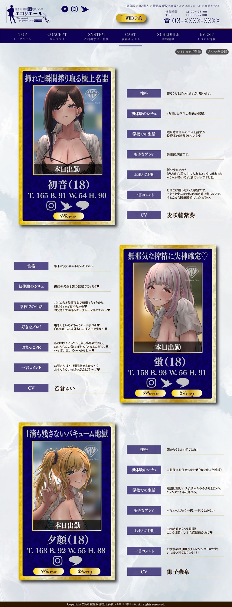 【搾精ハーレム×JK】現役JK高級ヘルス ~エコリエール~ チンポを嫐るJKに12発の射精をしないと金も搾られる極悪ヘルス 画像3