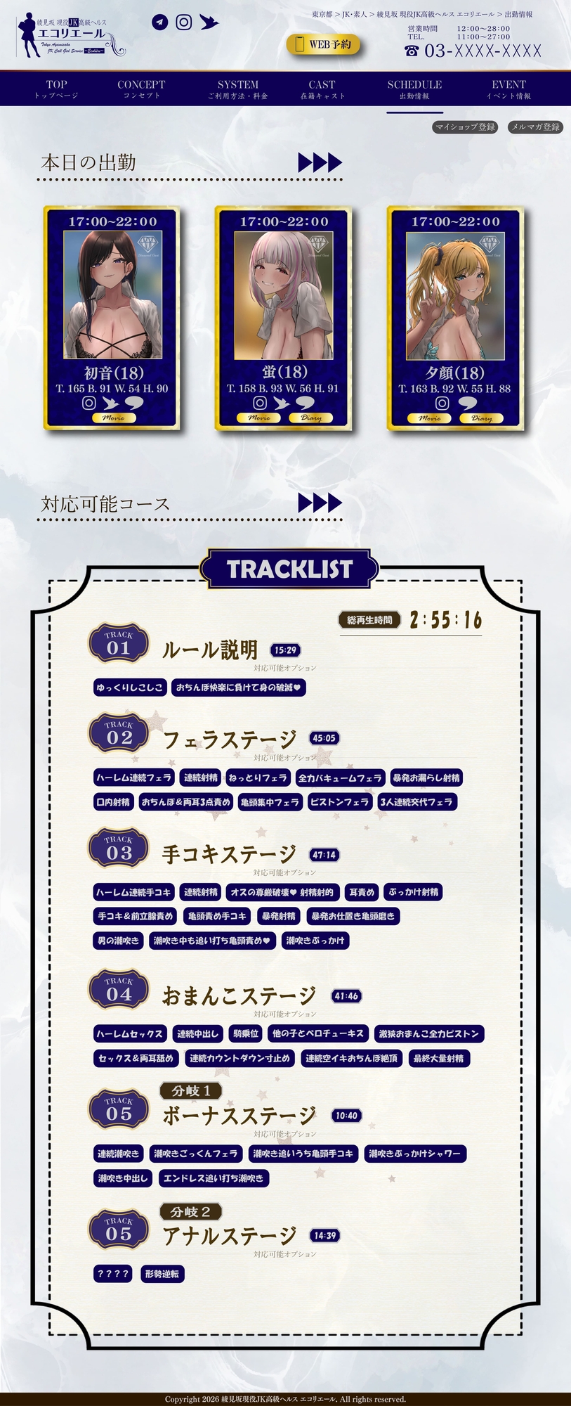 【搾精ハーレム×JK】現役JK高級ヘルス ~エコリエール~ チンポを嫐るJKに12発の射精をしないと金も搾られる極悪ヘルス 画像4