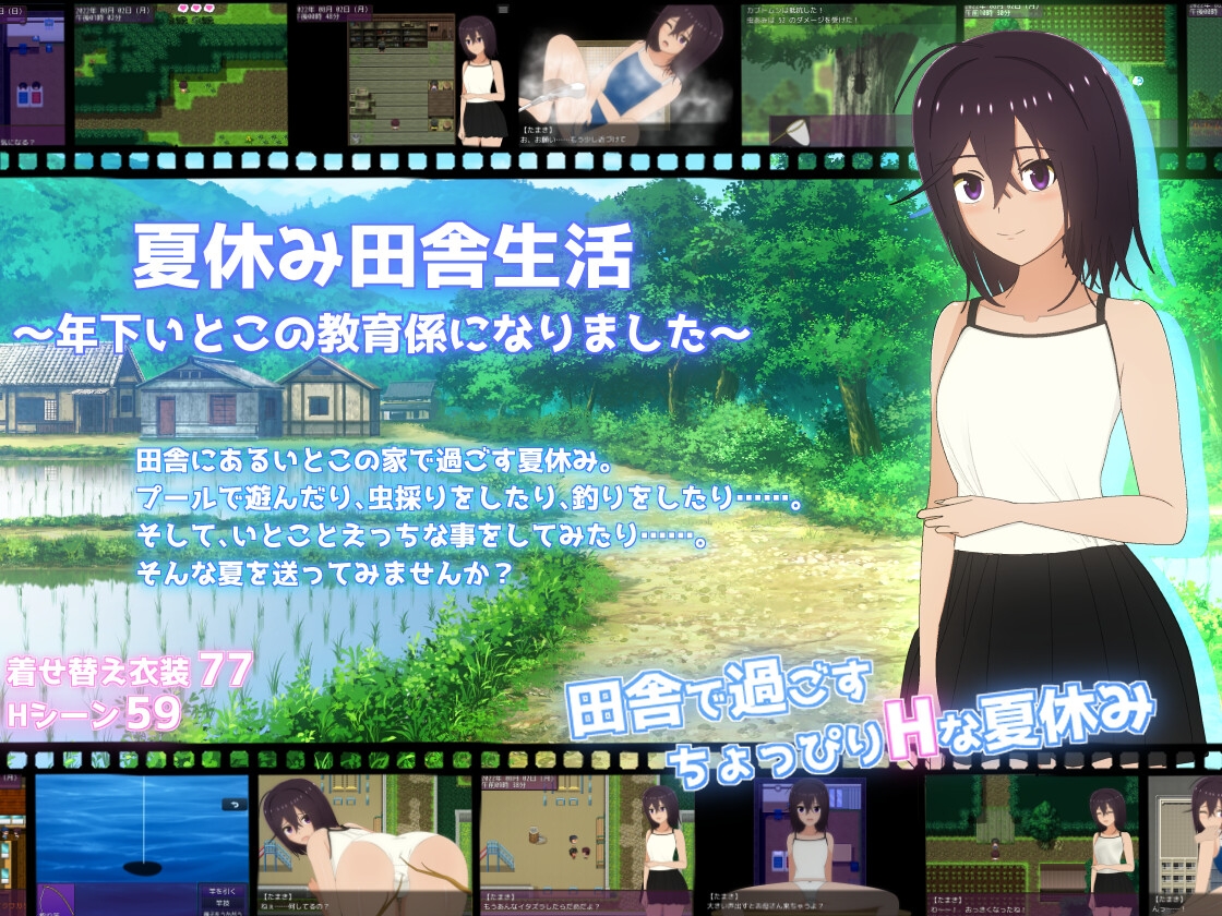 夏休み田舎生活～年下いとこと農場暮らしパック～ [てるかラボ] | DLsite 同人 - R18