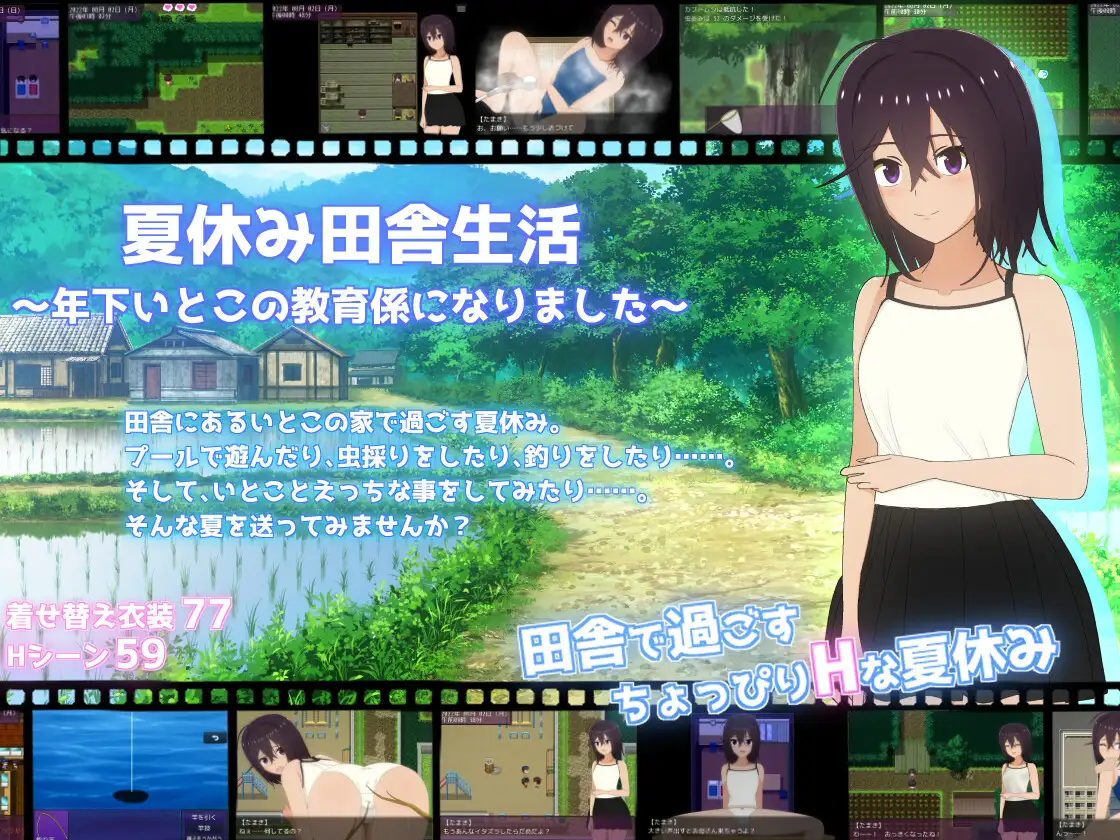 夏休み田舎生活～年下いとこと農場暮らしパック～ [てるかラボ] | DLsite 同人 - R18