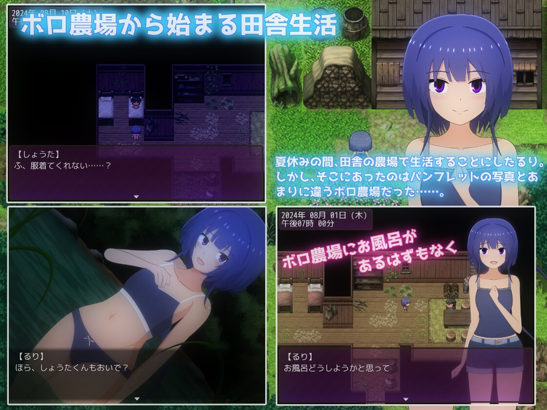 夏休み田舎生活～年下いとこと農場暮らしパック～ [てるかラボ] | DLsite 同人 - R18