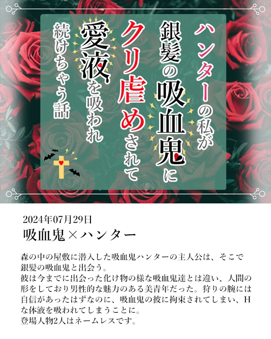 【5作品まとめ】淫魔吸血鬼もの作品 画像2