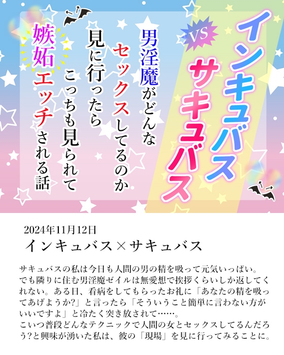 【5作品まとめ】淫魔吸血鬼もの作品 画像3