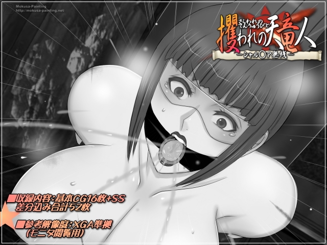 穢されし天竜人シャル○ア・アンソロジーパック 画像4