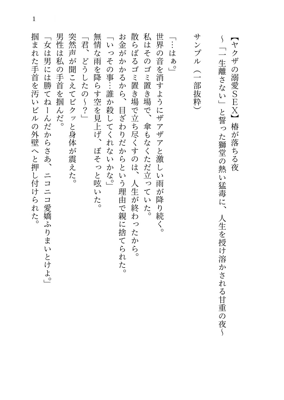 【ヤクザの溺愛SEX】椿が落ちる夜  ～「一生離さない」と誓った獅堂の熱い猛毒に、人生を授け溶かされる甘重の夜～ 画像1