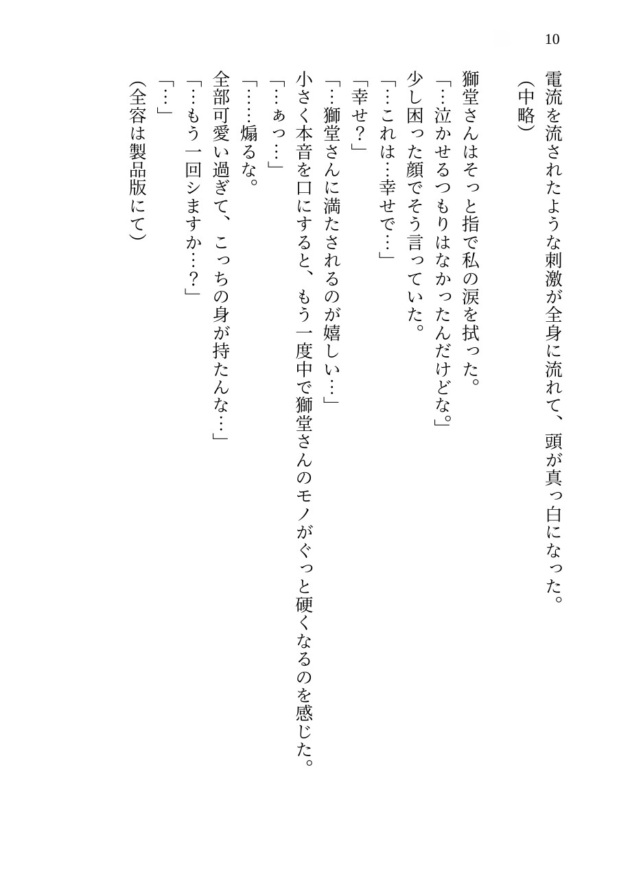 【ヤクザの溺愛SEX】椿が落ちる夜  ～「一生離さない」と誓った獅堂の熱い猛毒に、人生を授け溶かされる甘重の夜～ 画像10
