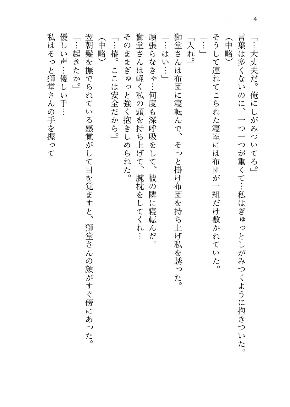 【ヤクザの溺愛SEX】椿が落ちる夜  ～「一生離さない」と誓った獅堂の熱い猛毒に、人生を授け溶かされる甘重の夜～ 画像4