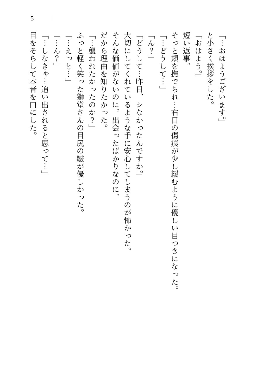 【ヤクザの溺愛SEX】椿が落ちる夜  ～「一生離さない」と誓った獅堂の熱い猛毒に、人生を授け溶かされる甘重の夜～ 画像5