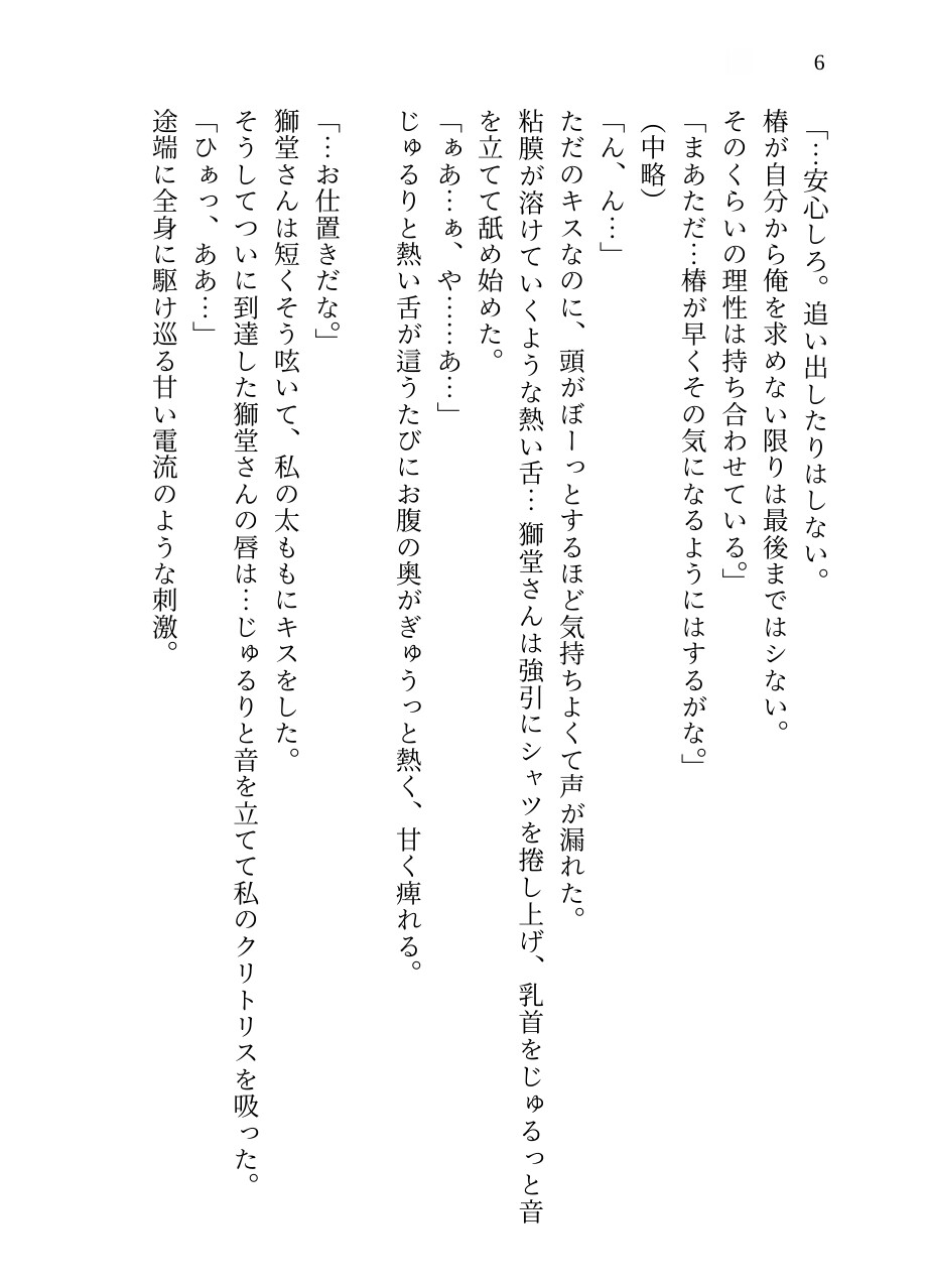 【ヤクザの溺愛SEX】椿が落ちる夜  ～「一生離さない」と誓った獅堂の熱い猛毒に、人生を授け溶かされる甘重の夜～ 画像6