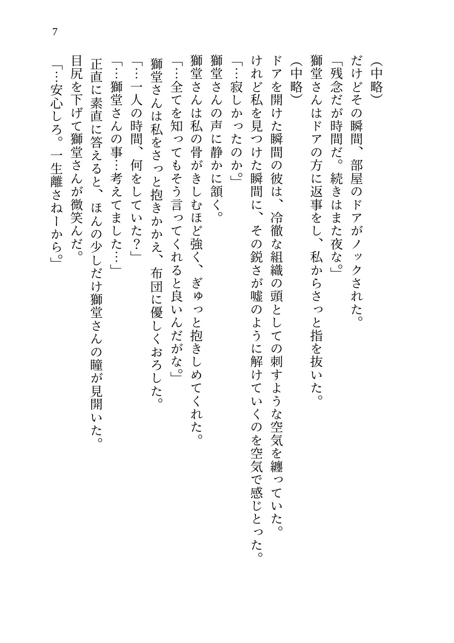 【ヤクザの溺愛SEX】椿が落ちる夜  ～「一生離さない」と誓った獅堂の熱い猛毒に、人生を授け溶かされる甘重の夜～ 画像7