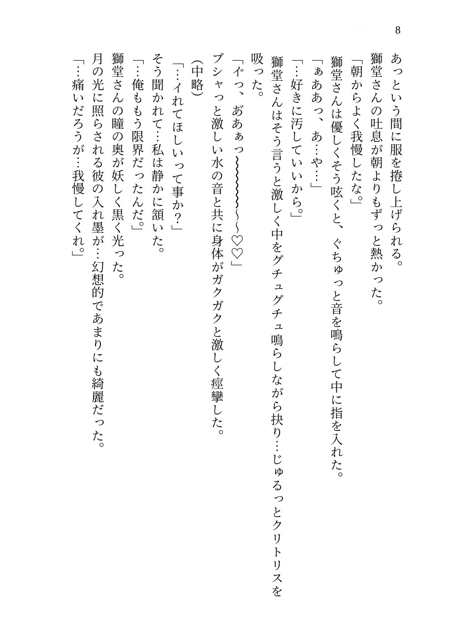 【ヤクザの溺愛SEX】椿が落ちる夜  ～「一生離さない」と誓った獅堂の熱い猛毒に、人生を授け溶かされる甘重の夜～ 画像8