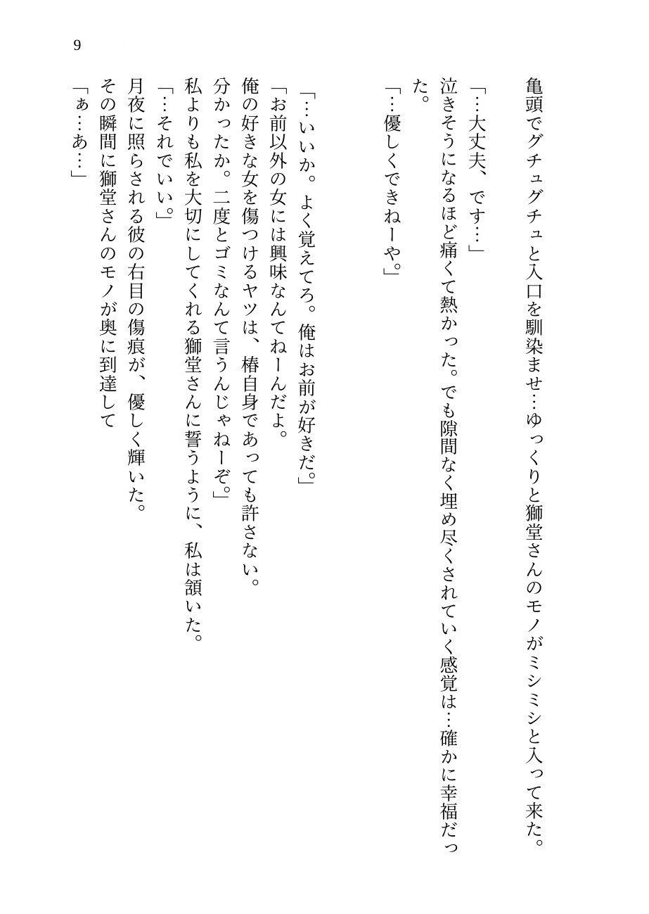 【ヤクザの溺愛SEX】椿が落ちる夜  ～「一生離さない」と誓った獅堂の熱い猛毒に、人生を授け溶かされる甘重の夜～ 画像9