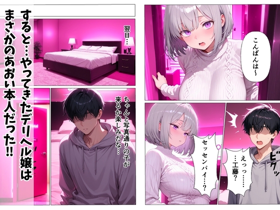 デリヘル呼んだら後輩ダウナーギャルが来た ～本能剥き出し中出しセックス～_5