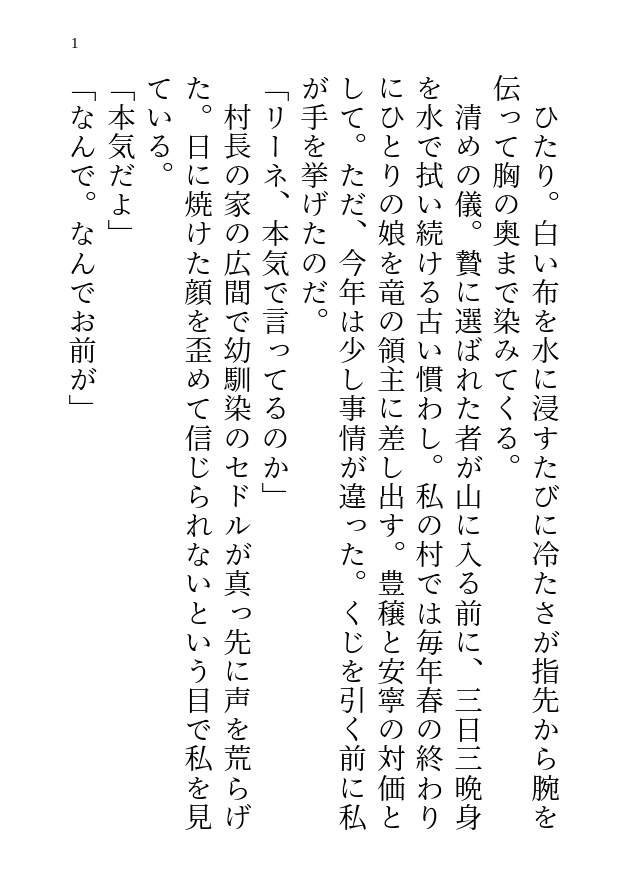 十五年間監視していた竜の領主がもう我慢できないそうです～人外竜人の激重独占欲に囚われ、毎晩奥まで注がれちゃう話～ 画像1