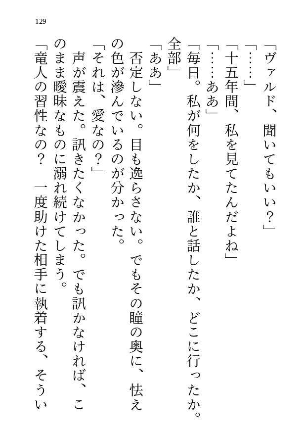 十五年間監視していた竜の領主がもう我慢できないそうです～人外竜人の激重独占欲に囚われ、毎晩奥まで注がれちゃう話～ 画像10