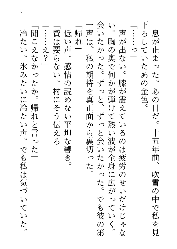 十五年間監視していた竜の領主がもう我慢できないそうです～人外竜人の激重独占欲に囚われ、毎晩奥まで注がれちゃう話～ 画像2