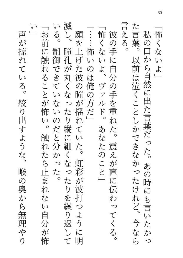 十五年間監視していた竜の領主がもう我慢できないそうです～人外竜人の激重独占欲に囚われ、毎晩奥まで注がれちゃう話～ 画像3