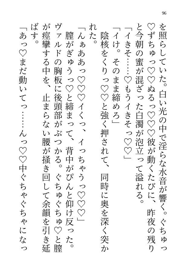 十五年間監視していた竜の領主がもう我慢できないそうです～人外竜人の激重独占欲に囚われ、毎晩奥まで注がれちゃう話～ 画像7