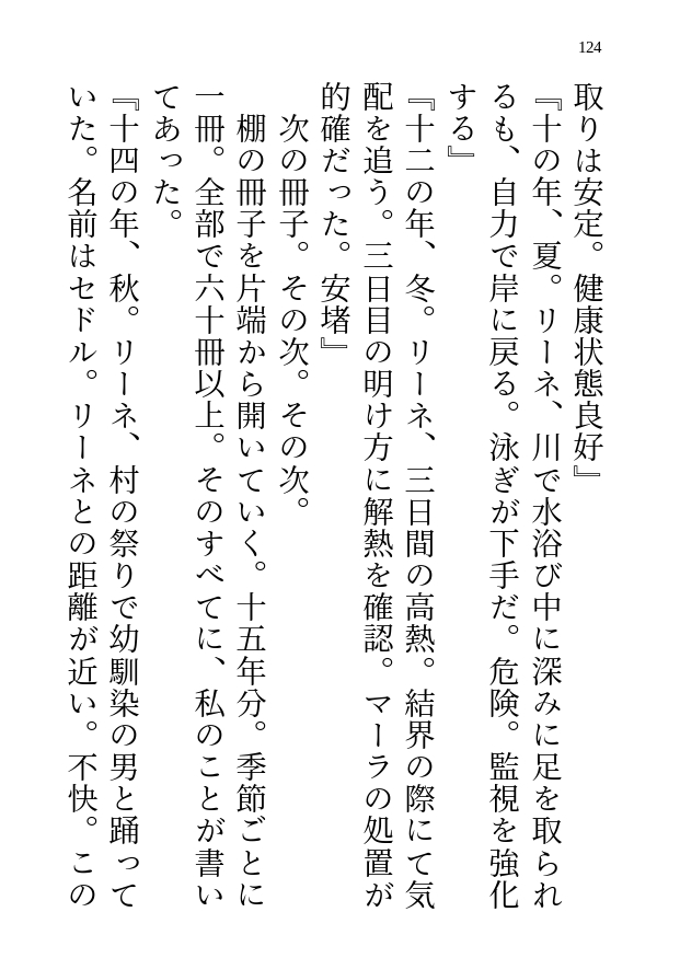 十五年間監視していた竜の領主がもう我慢できないそうです～人外竜人の激重独占欲に囚われ、毎晩奥まで注がれちゃう話～ 画像9