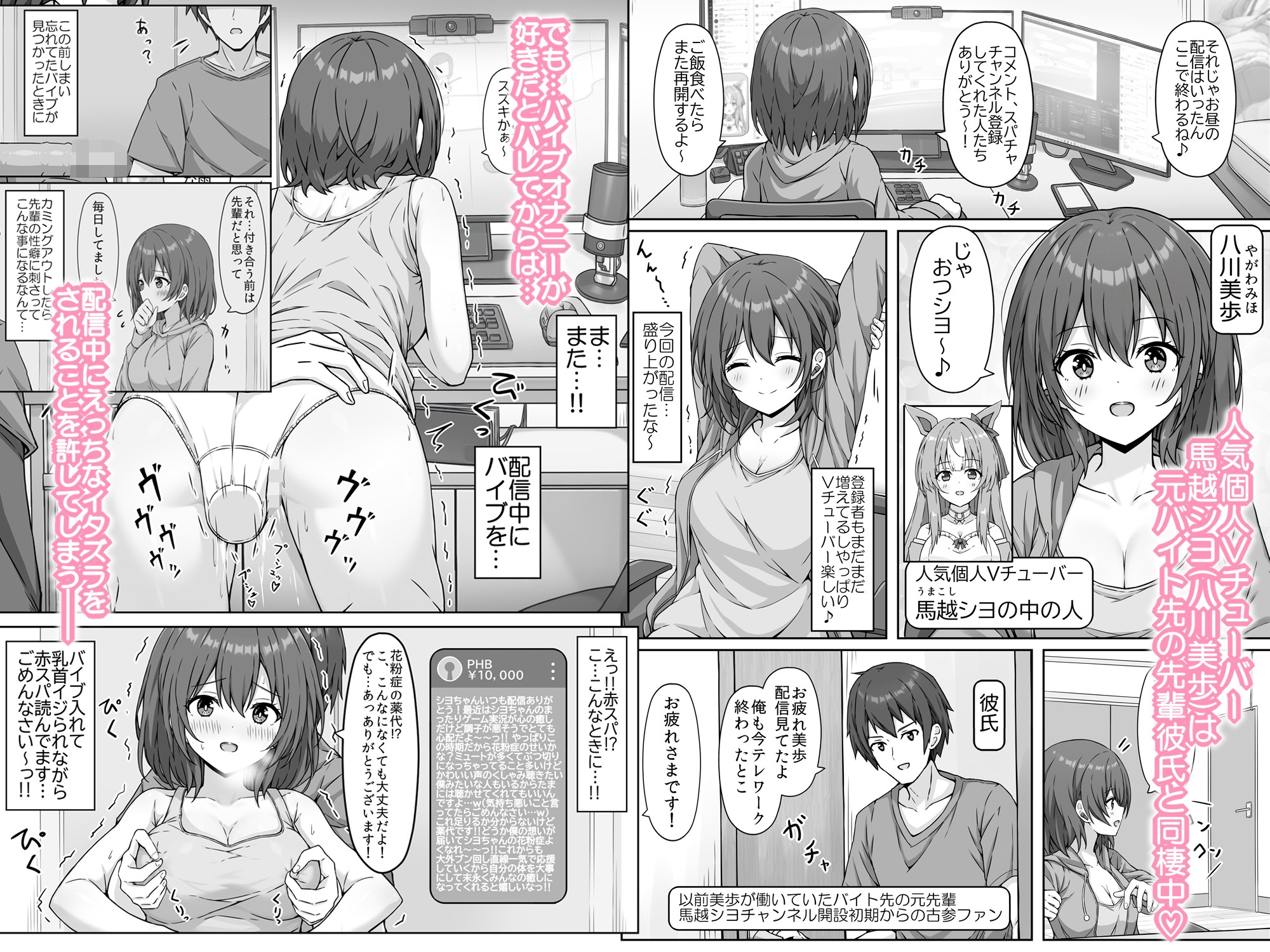 ウマ耳Vチューバーやってますが同棲中の彼氏が配信中やコスプレ中にパンツ固定バイブ責めしてきます…-2