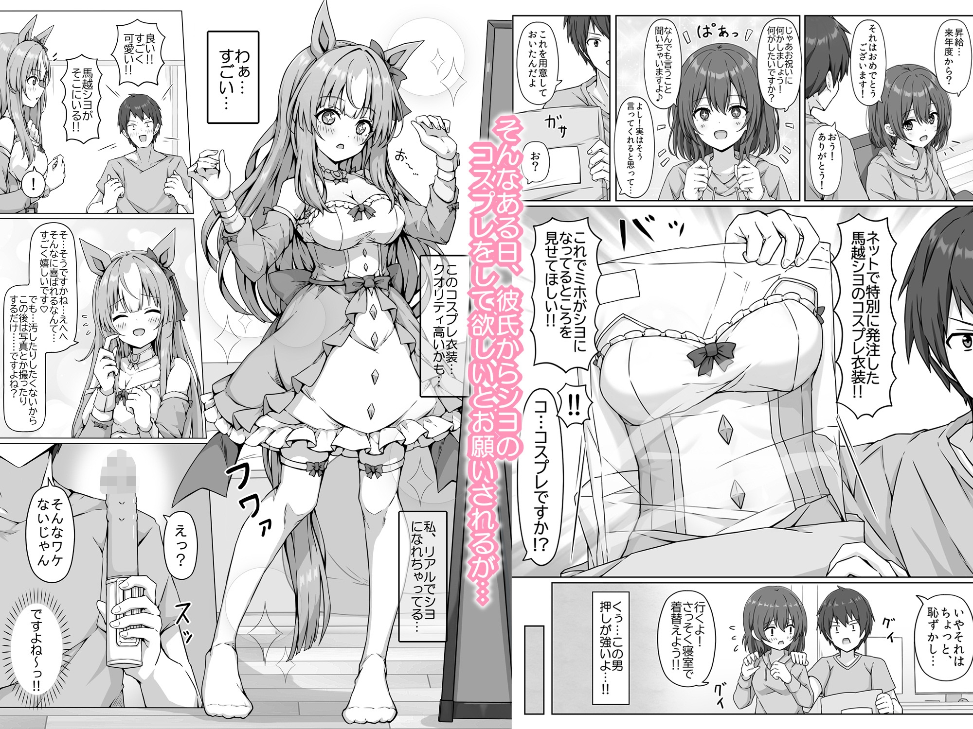 ウマ耳Vチューバーやってますが同棲中の彼氏が配信中やコスプレ中にパンツ固定バイブ責めしてきます…-3