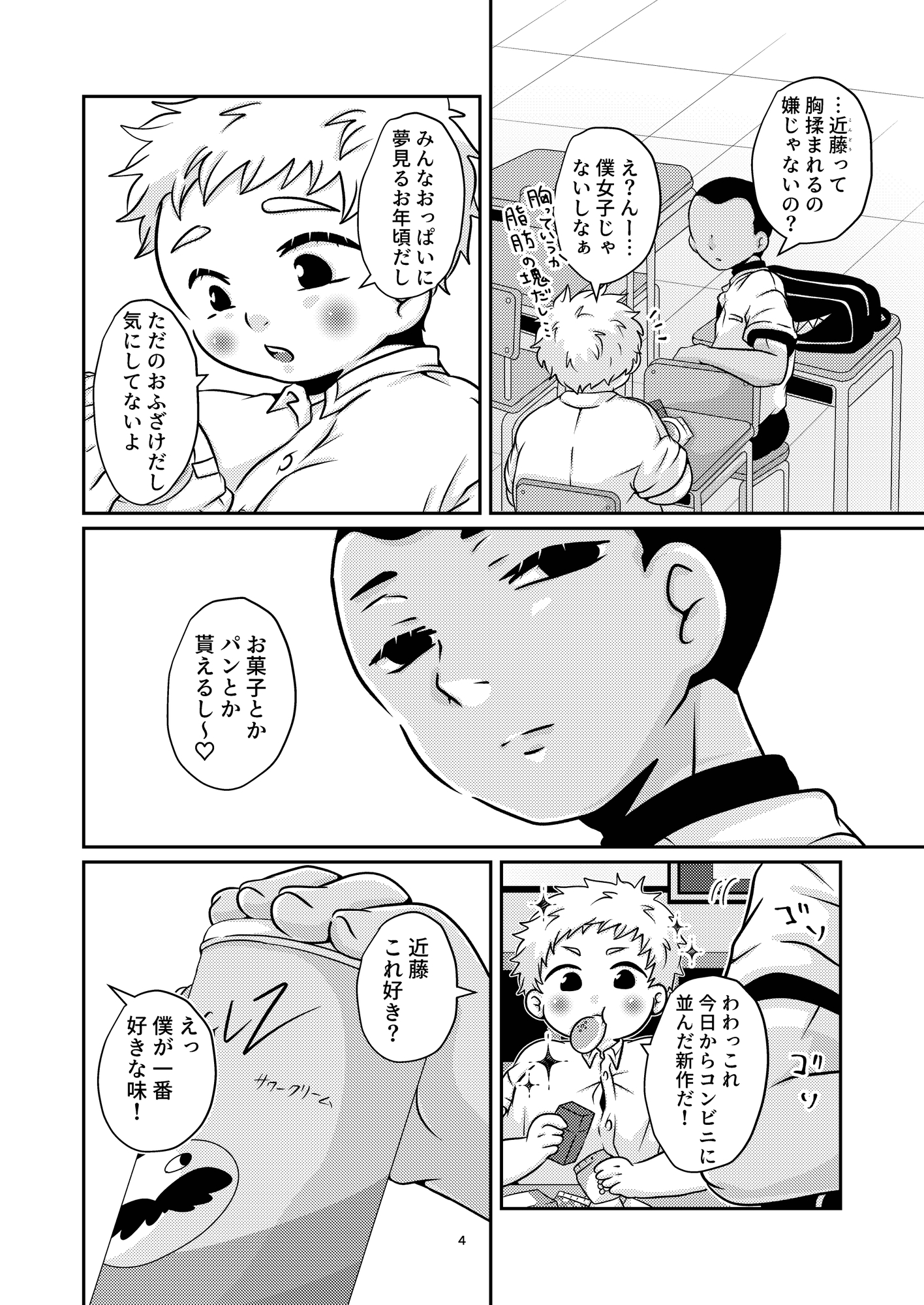 もませて！コンドーくん！ 画像2