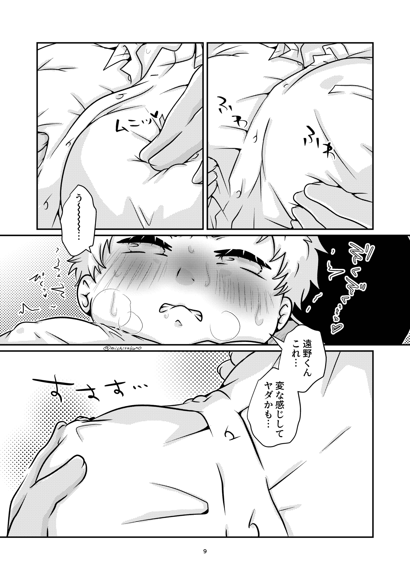 もませて！コンドーくん！ 画像3