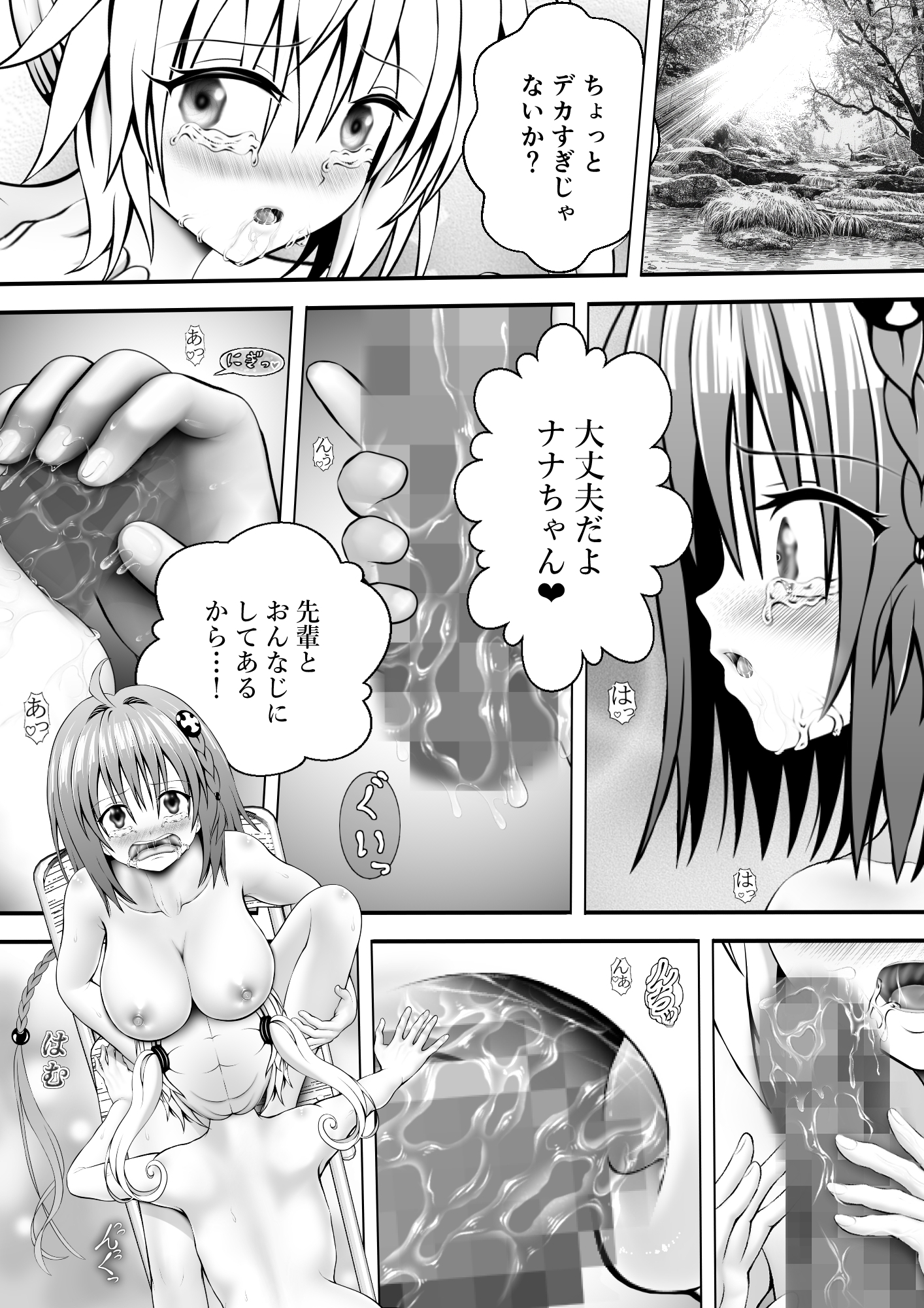 あらぶる〜友達レズのパイマン〜 画像1