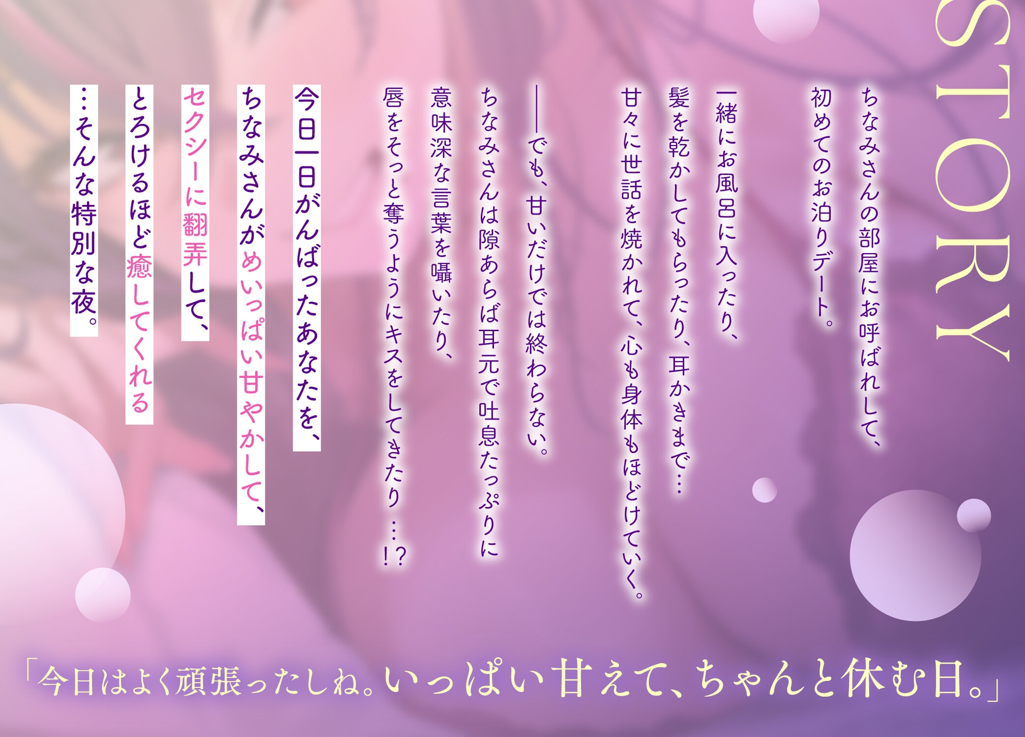 【いたずらお姉さんの甘やかし♡】吐息でからかう、あま溶けキスと癒しの添い寝〜毒ヶ衣ちなみと初めてのおうちお泊りデート〜_2