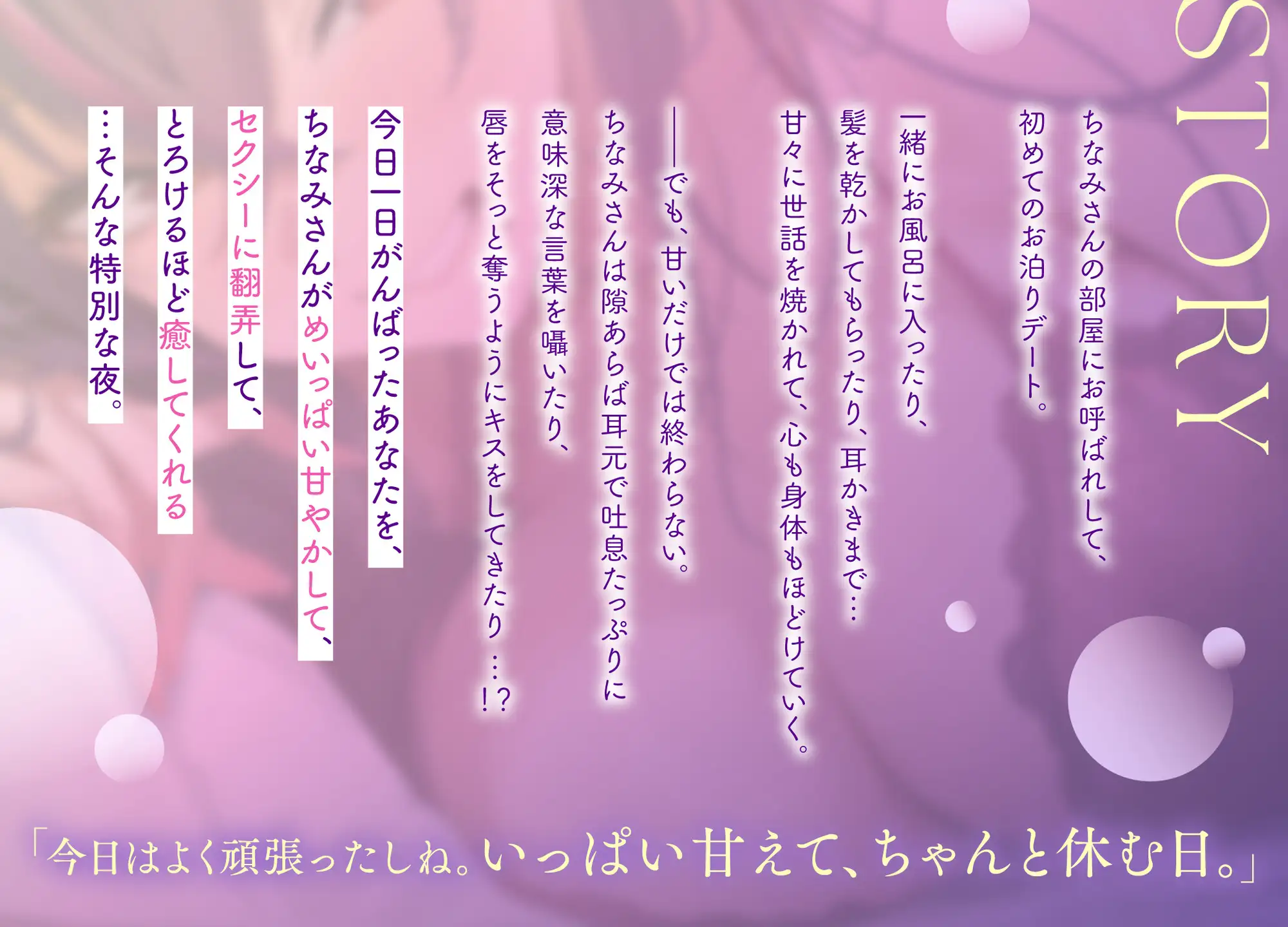 【いたずらお姉さんの甘やかし♡】吐息でからかう、あま溶けキスと癒しの添い寝〜毒ヶ衣ちなみと初めてのおうちお泊りデート〜 添い寝