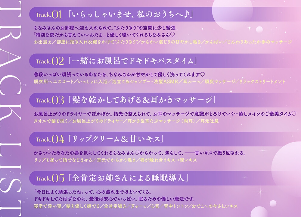 【いたずらお姉さんの甘やかし♡】吐息でからかう、あま溶けキスと癒しの添い寝〜毒ヶ衣ちなみと初めてのおうちお泊りデート〜_4