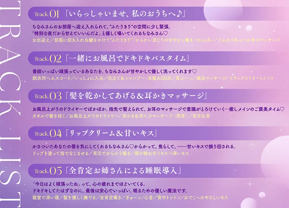 【いたずらお姉さんの甘やかし♡】吐息でからかう、あま溶けキスと癒しの添い寝〜毒ヶ衣ちなみと初めてのおうちお泊りデート〜 バイノーラル